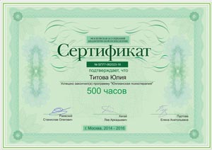 Сертификат Юнгианская психотерапия
